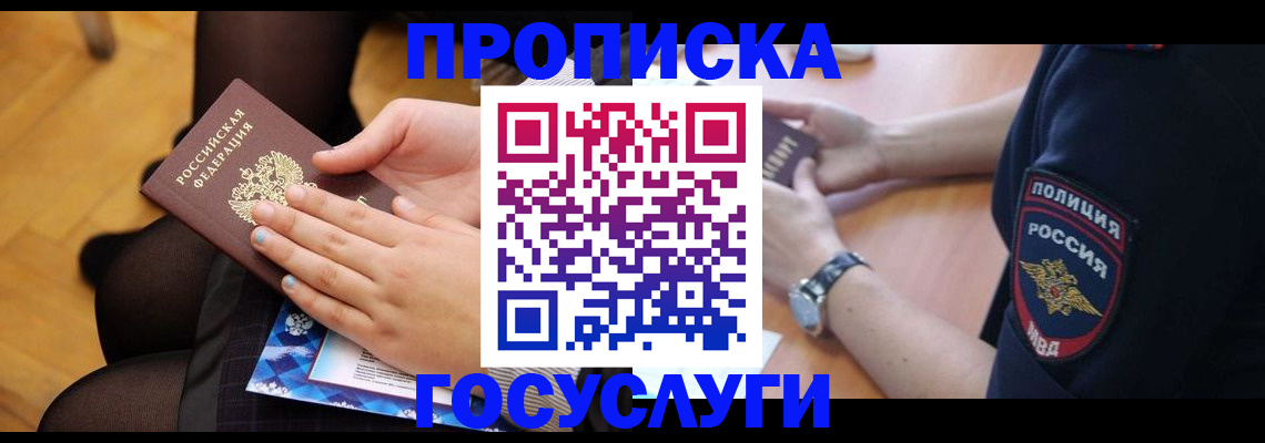 прописка от собственника в Каргате